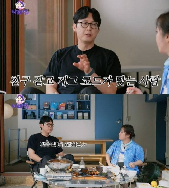 사진=유튜브 나래식 캡처