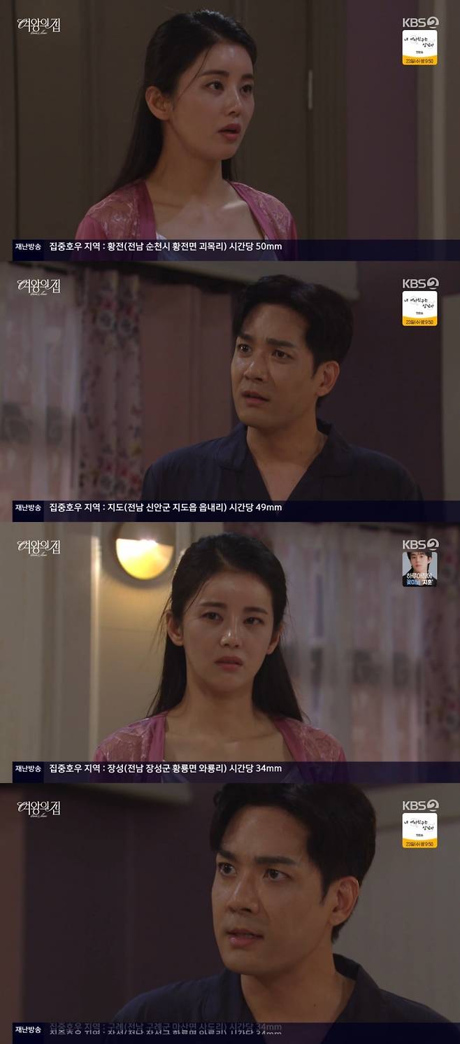 사진 = KBS2TV '여왕의 집' 캡처