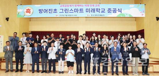 ▲ 울산 동구 방어진초등학교가 16일 공간 재구조화(구 그린스마트미래학교) 사업 준공식을 열었다. 울산시교육청 제공