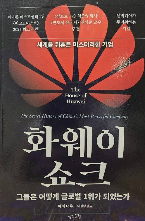 생각의힘 펴냄, 에바 더우 지음, 경제