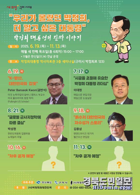 박정희 대통령의 진짜 이야기' 2회차 강연