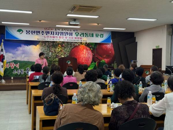 영주시 봉현면 주민자치위원회 '우리 동네 포럼'이 진행되고 있다