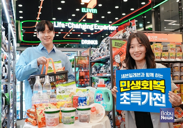편의점 업계가 대규모 프로모션을 준비하고 소비활성화 촉진과 장바구니 부담 완화에 나섰다.&nbsp;ⓒ세븐일레븐