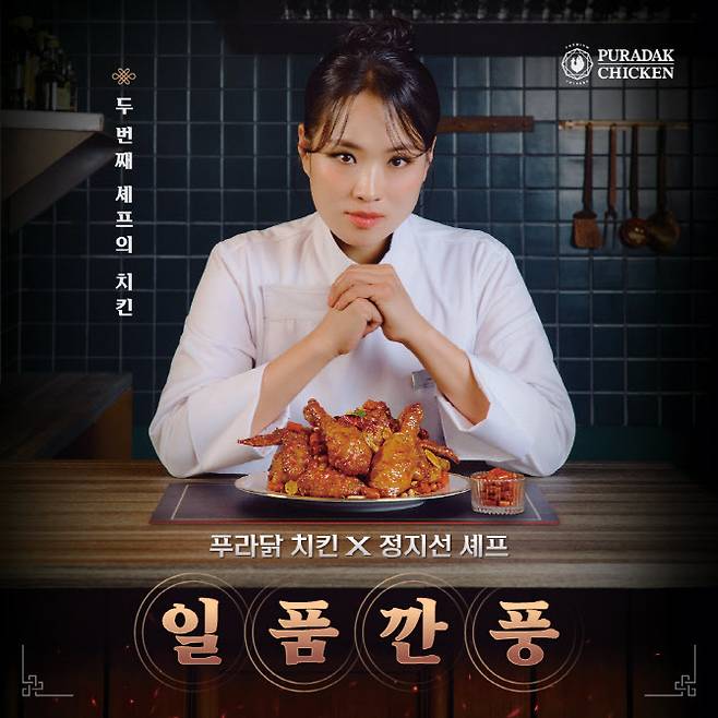 사진=푸라닭 치킨