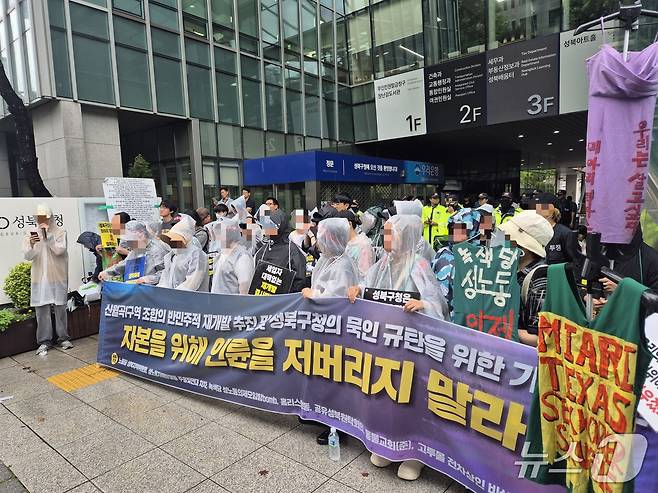 17일 미아리 성노동자 이주대책위원회가 서울 성북구청 앞에서 명도집행 당시 CCTV 설치 등을 규탄하는 기자회견을 열고 있다. 2025.7.17/뉴스1 ⓒ News1 신윤하 기자