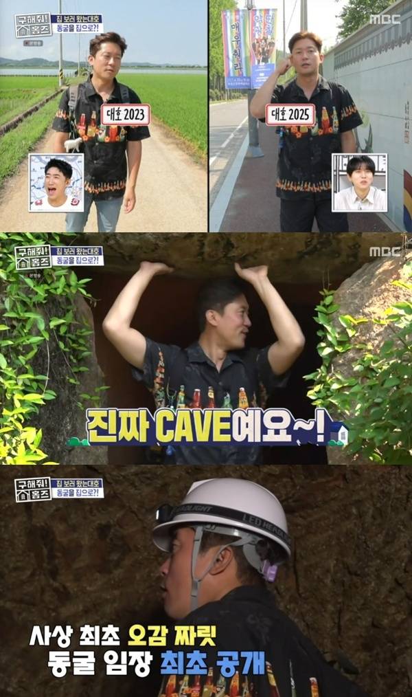 MBC '구해줘! 홈즈' 캡처
