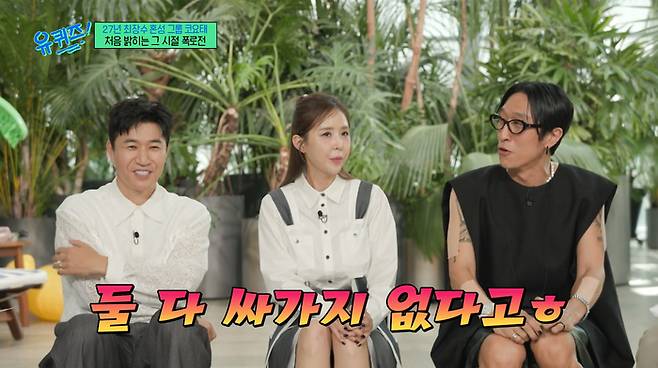 코요태 김종민-신지-빽가. tvN ‘유 퀴즈 온 더 블록’