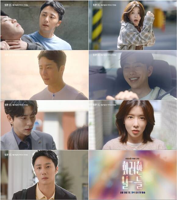 KBS2 새 주말드라마 '화려한 날들' 2차 티저가 공개됐다. /KBS2