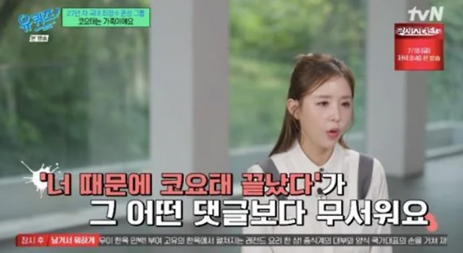 신지, 사랑엔 콩깍지… 방송은 혼잣말 (사진: tvN '유퀴즈')