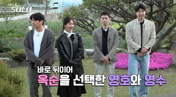 나는솔로 27기 영수, 옥순, 영호, 영철 (사진: ENA, SBS Plus)
