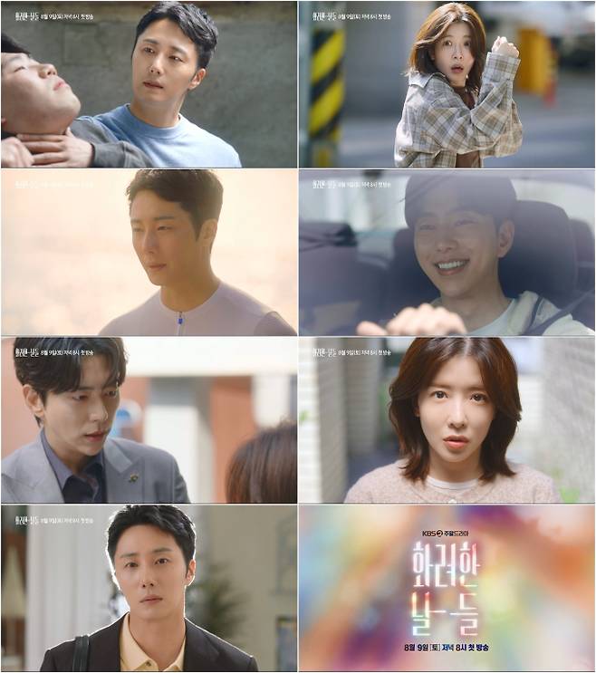 ‘독수리 5형제’ 후속… ‘화려한날들’ 로맨스 시작 (사진: KBS)