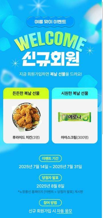 노랑풍선 'WELCOME 신규회원' 이벤트 포스터. ⓒ노랑풍선