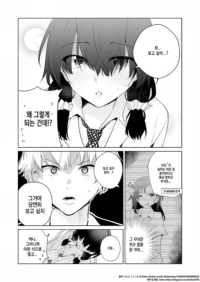 IMG_6512.png 요일마다 성격이 변하는 여친.manhwa