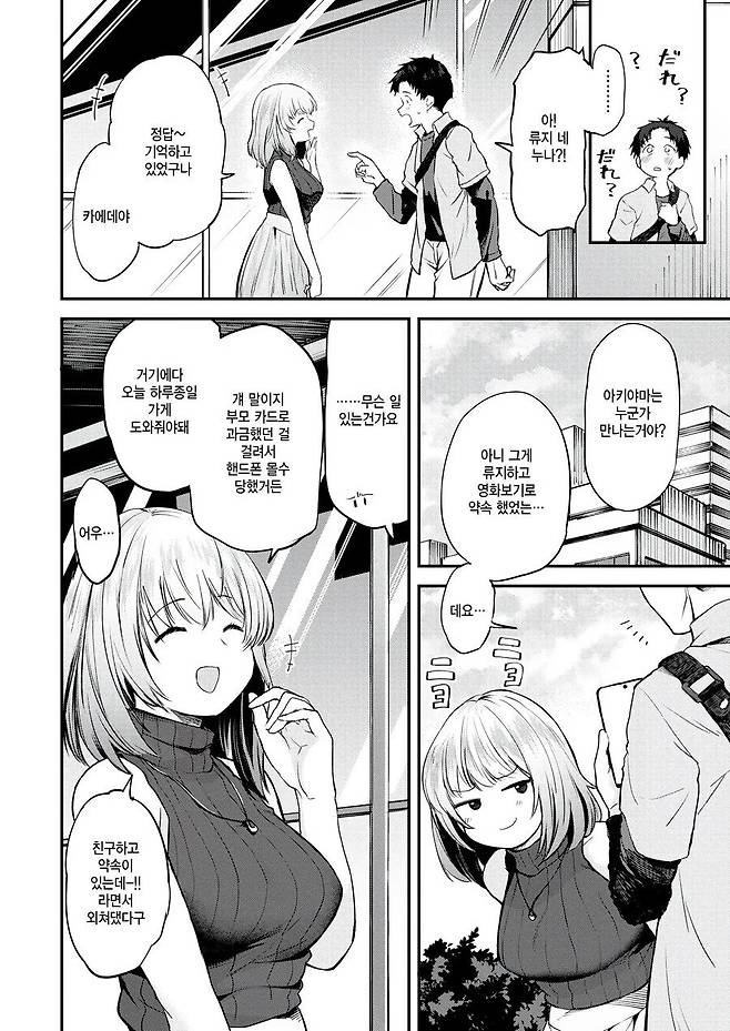 283a73d174eb6c3fe29c9e23a44f1bd9.webp.ren.jpg 영화 약속에 친구 대신 친구 누나가 왔다.manhwa