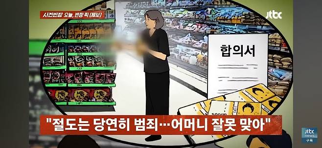 aDxTfh.jpg 식료품 20만원 어치 절도한 치매 노인에게 합의금 2천만원 요구한 마트.jpg