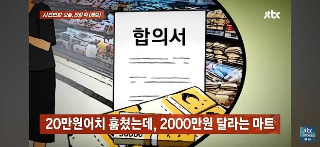 HnaIxt.jpg 식료품 20만원 어치 절도한 치매 노인에게 합의금 2천만원 요구한 마트.jpg