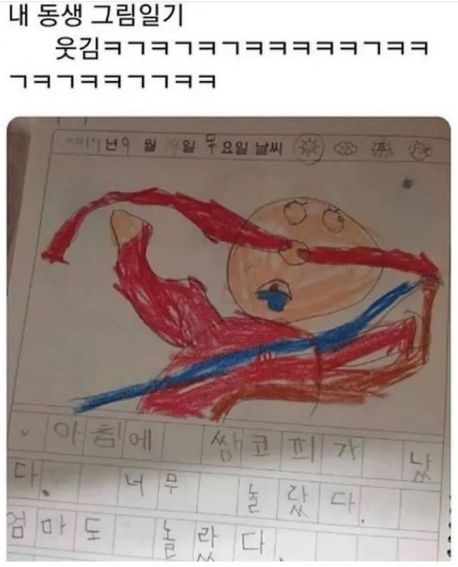 1000020950.jpg 동생 그림일기가 굉장하다