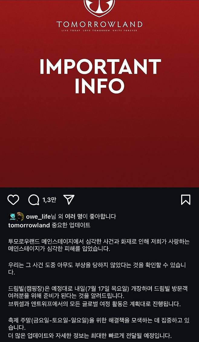 IMG_0966.jpeg 세계 최대 뮤직페스티벌 tomorrowland 메인스테이지 화재 속보.jpg