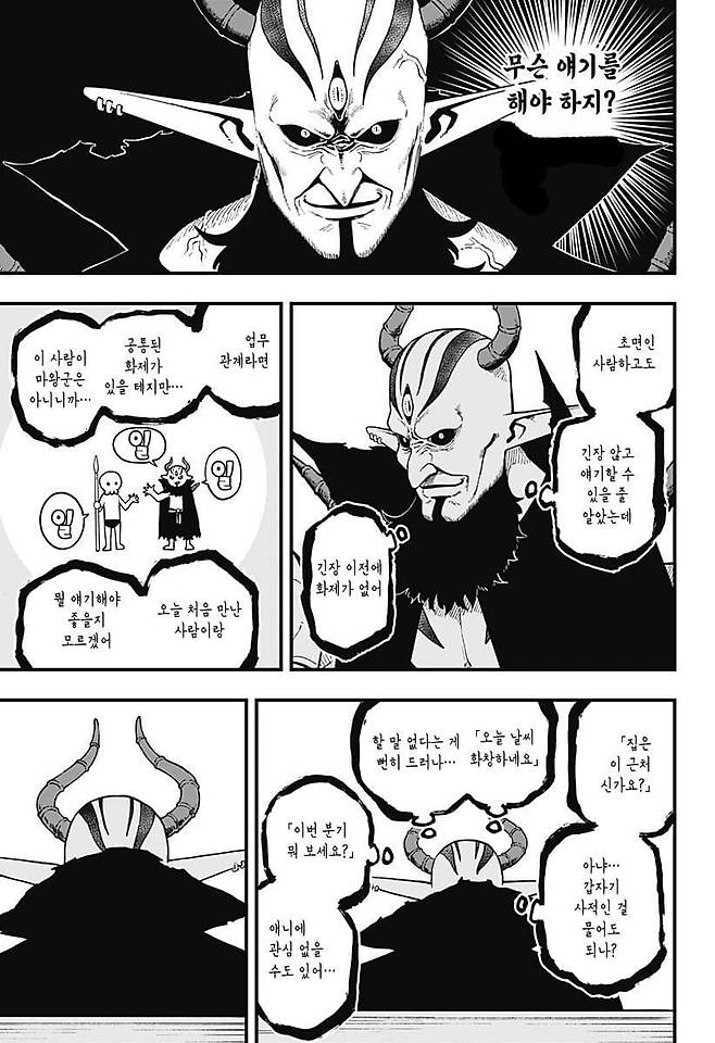 2.jpg 초면인 사람이 너무 어색한 마왕.manhwa 초면인 사람이 너무 어색한 마왕.manhwa