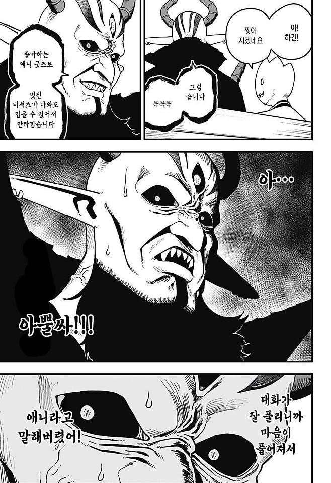 4.jpg 초면인 사람이 너무 어색한 마왕.manhwa 초면인 사람이 너무 어색한 마왕.manhwa