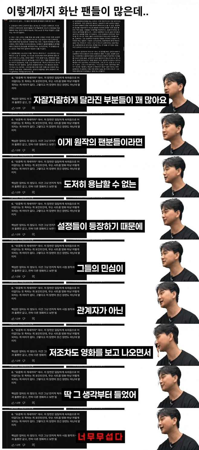 image.png (ㅅㅍ) 전독시 웹툰팬의 시사회 후기 뜸