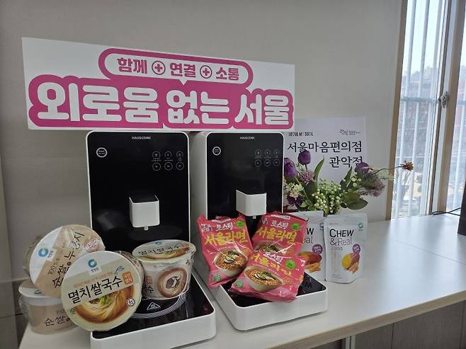 서울마음편의점. 서울시 제공
