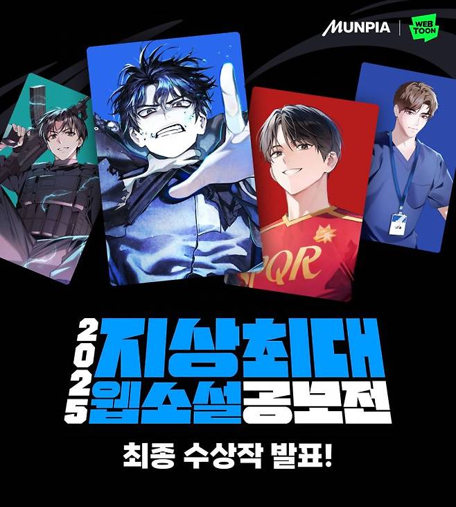 네이버웹툰 제공