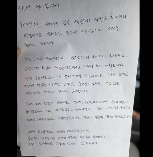 윤석열 전 대통령의 옥중 편지 일부. 민경욱 전 미래통합당(국민의힘 전신) 페이스북 캡쳐 [사진=민경욱 전 미래통합당(국민의힘 전신) 페이스북]