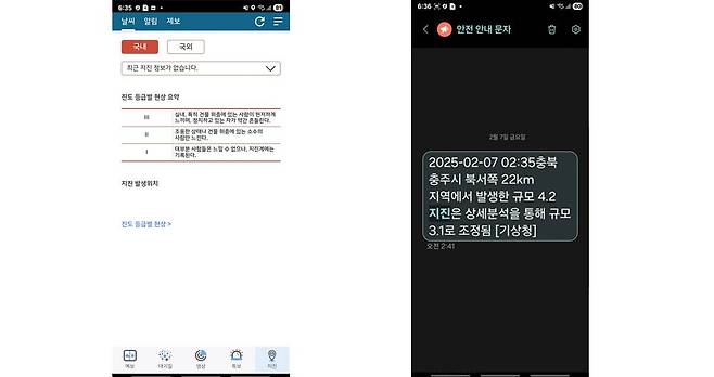 지진 정보는 앱이 아니더라도 실시간으로 문자가 발송되므로 크게 신경쓸 필요는 없다 / 출처=IT동아