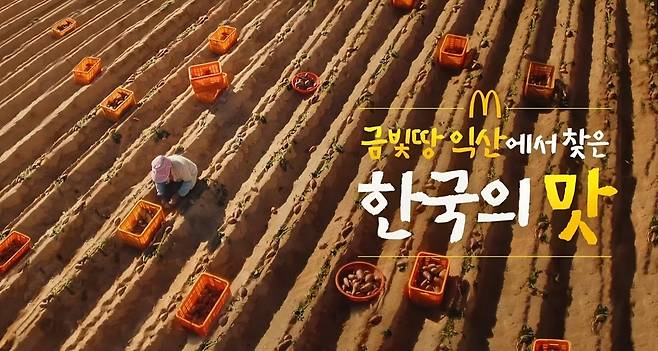 사진=한국맥도날드 유튜브 영상 캡처