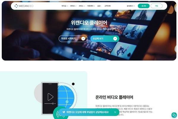 설명: 위캔디오 홈페이지. (제공: 맑은소프트)