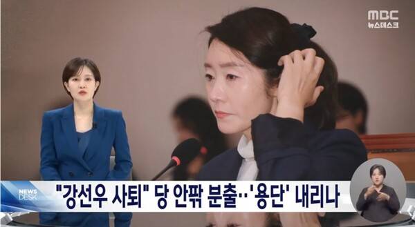 ▲김수지 MBC 앵커가 16일 뉴스데스크에서 강선우 여성가족부 장관 후보자에 대한 사퇴 여론에 대통령실과 여당 지도부가 여론의 추이에 촉각을 세우고 있다고 소개하고 있다. 사진=MBC 뉴스데스크 영상 갈무리