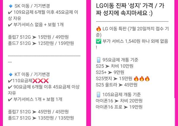 ▲서울의 한 스마트폰 대리점의 공지. S25를 구매하면 10만 원을 돌려준다고 홍보하고 있다.