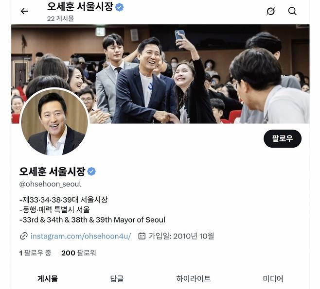 오세훈 서울시장이 개설한 X계정 갈무리