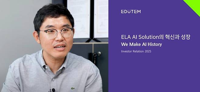 신정훈 에듀템 대표/사진제공=에듀템