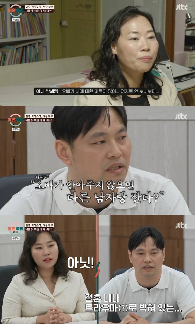 가사 조사를 받는 짜증 부부 모습. /사진=JTBC '이혼 숙려 캠프' 캡처