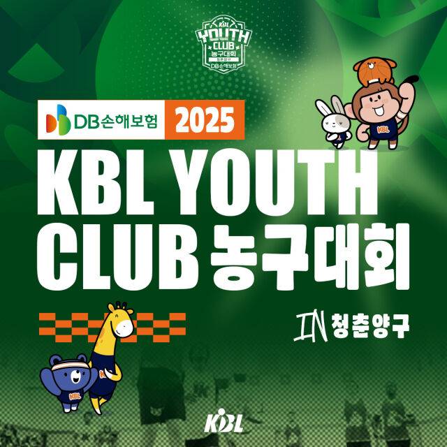 ‘DB손해보험 2025 KBL 유스 클럽 농구대회 IN 청춘양구’ / KBL