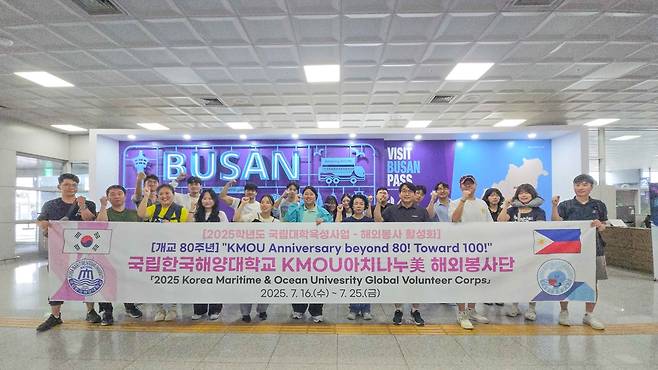 국립한국해양대학교 필리핀 해외봉사단이 출국 전 기념 촬영을 하고 있다. [국립한국해양대학교 제공]