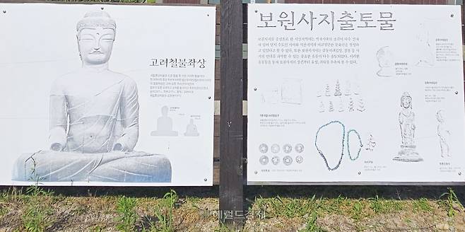 보원사지 출토물과 고려철불좌상 설명 안내판