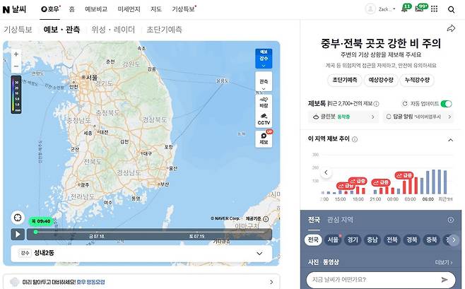 네이버 날씨 페이지 내 제보톡 등 모습. [네이버 날씨 페이지 캡처]