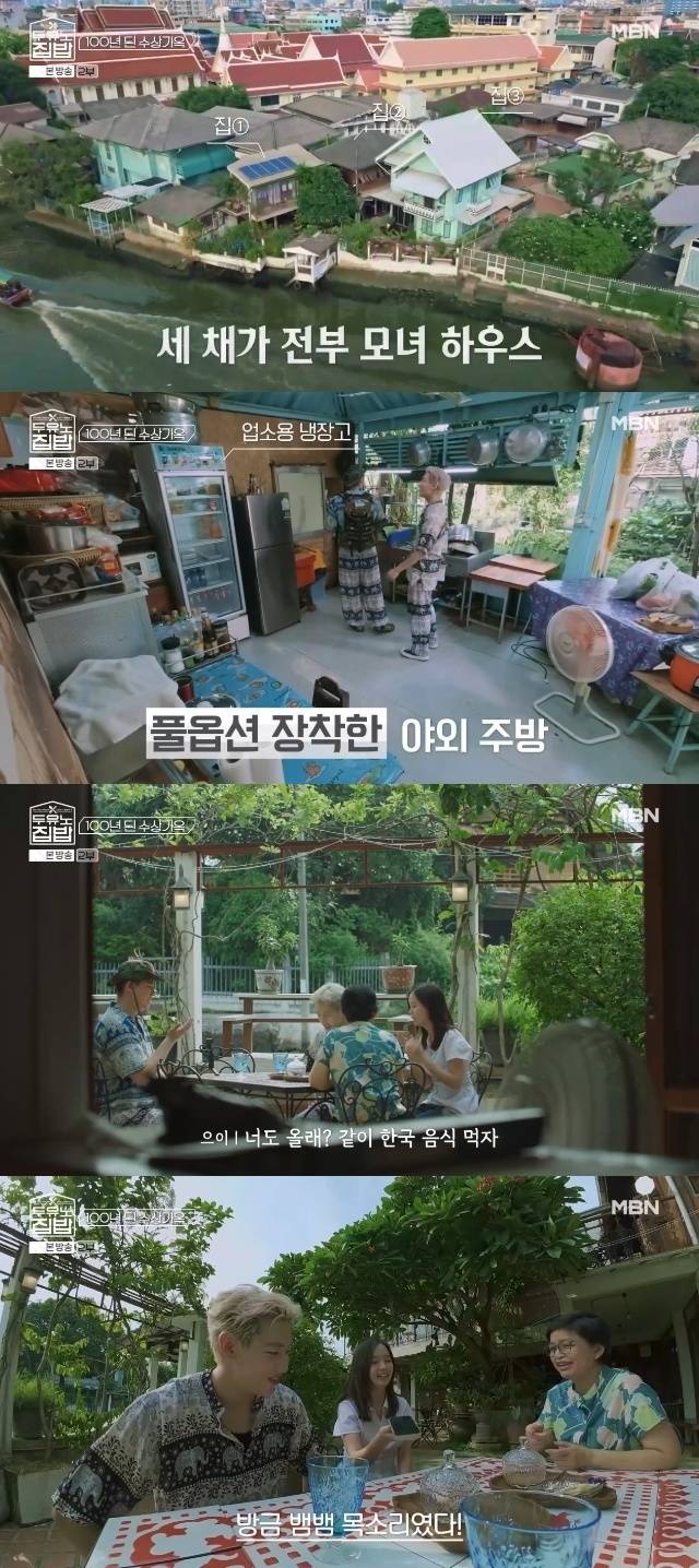 MBN, MBC every1 ‘두유노집밥’ 캡처