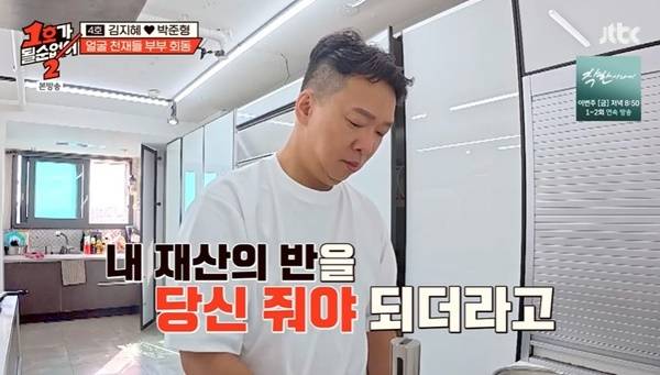 JTBC ‘1호가 될 순 없어2’ 캡처