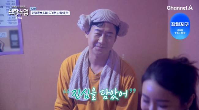 사진=채널A ‘요즘 남자 라이프-신랑수업’ 캡처