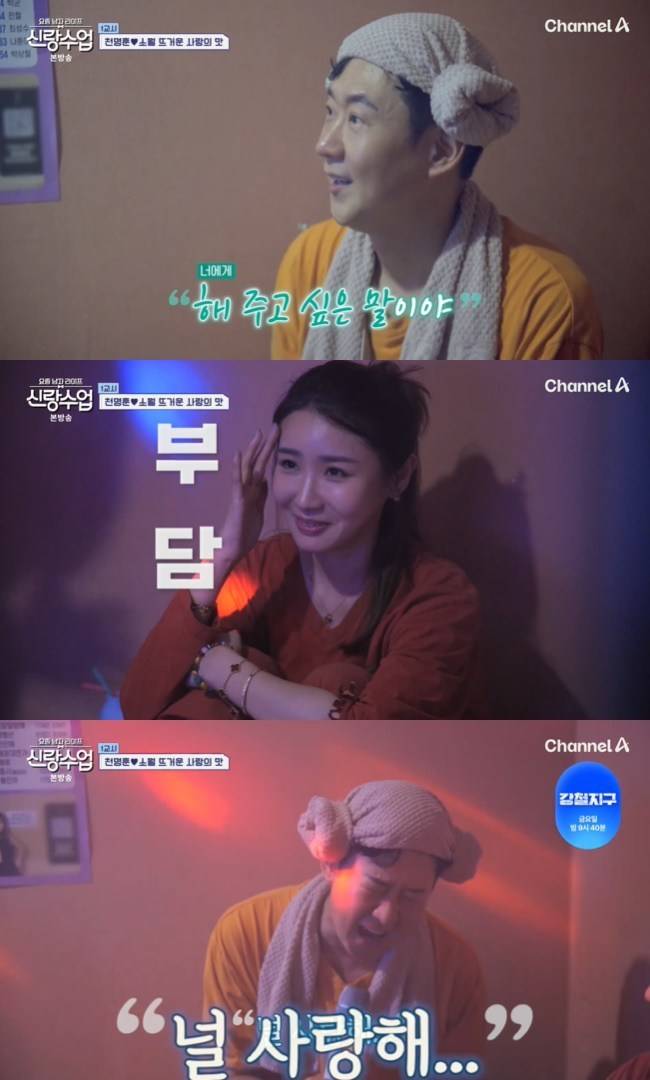사진=채널A ‘요즘 남자 라이프-신랑수업’ 캡처