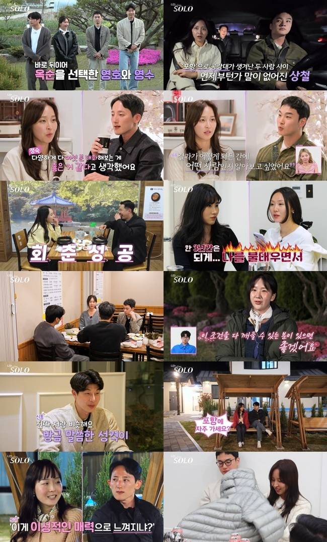 ENA, SBS Plus ‘나는 솔로’ 캡처