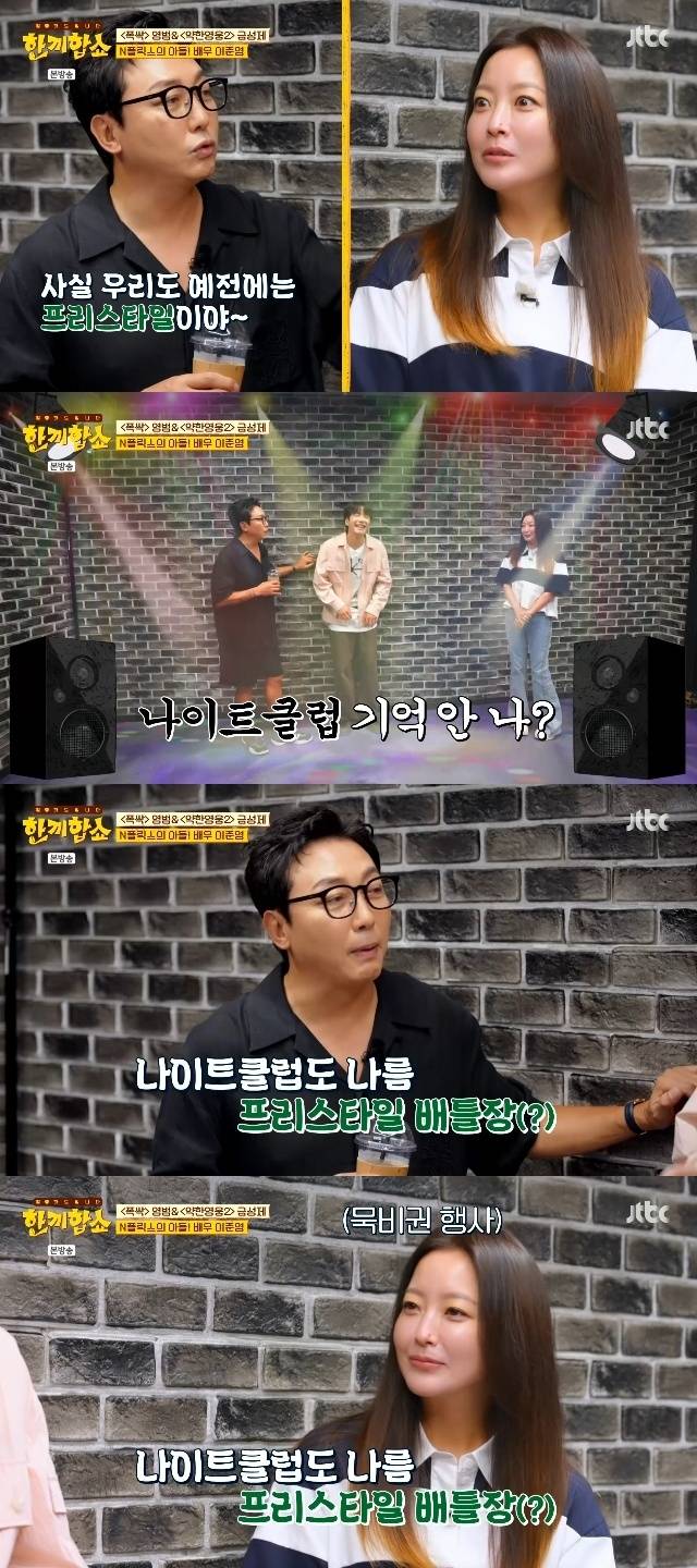 JTBC ‘한끼합쇼’ 캡처