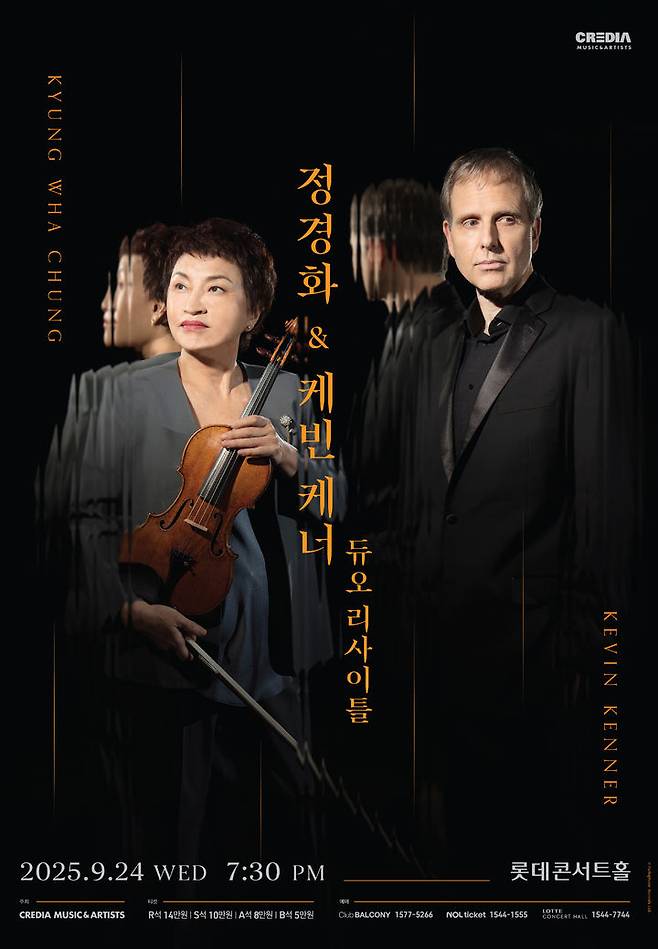 [서울=뉴시스] '정경화&케빈 케너 듀오 리사이틀' 포스터. (사진=크레디아 제공) 2025.07.17. photo@newsis.com *재판매 및 DB 금지