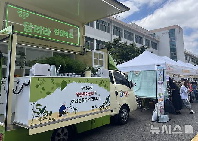 [서울=뉴시스]서울지방병무청에서 운영 중인 달려라 정원버스.