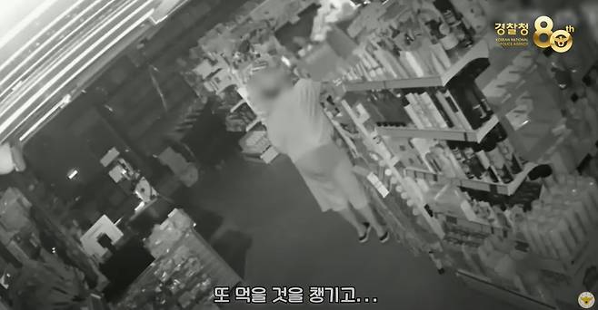 불이 모두 꺼진 마트에서 물건 훔치는 절도범 [대한민국 경찰청 유튜브]