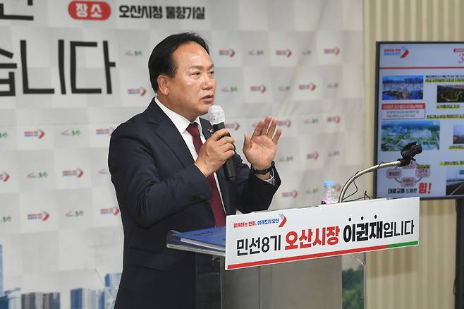 이권재 오산시장. 오산시 제공
